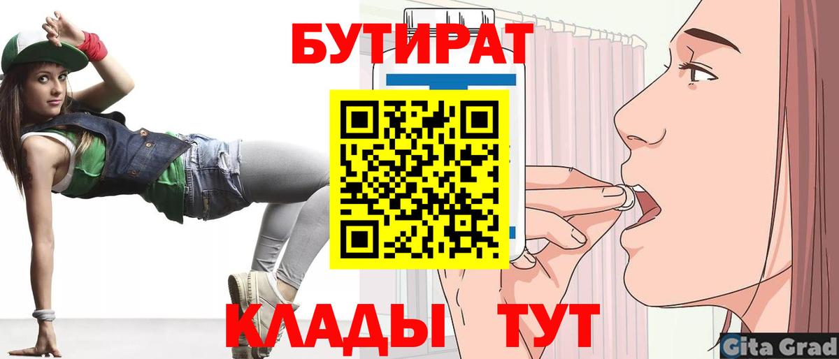 БУТИРАТ BDO 33% Котельники