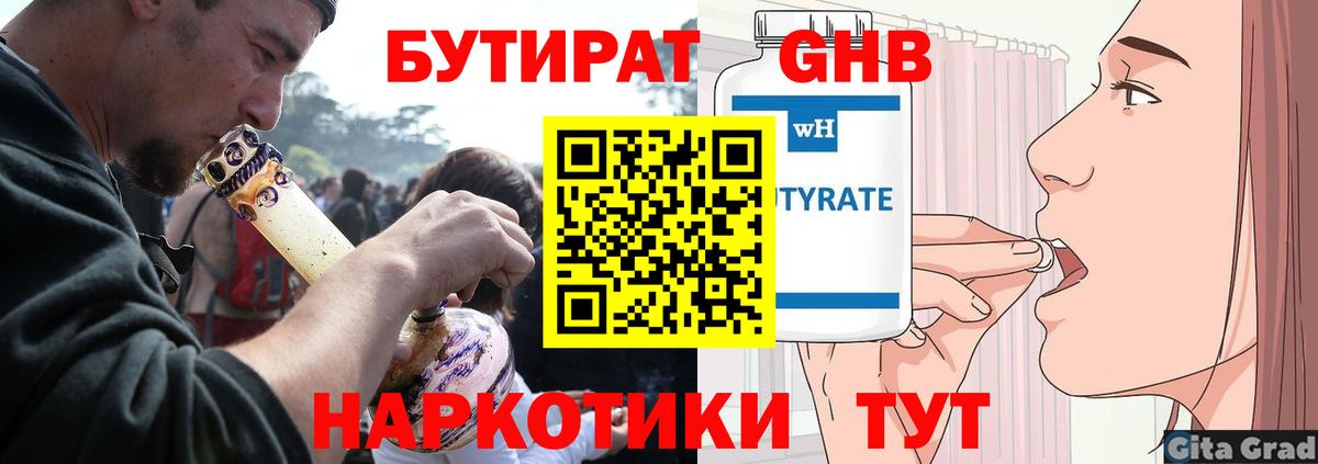 БУТИРАТ оксибутират  БУТИРАТ  Котельники  Вход с VPN 
