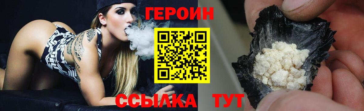 ГЕРОИН VHQ Котельники
