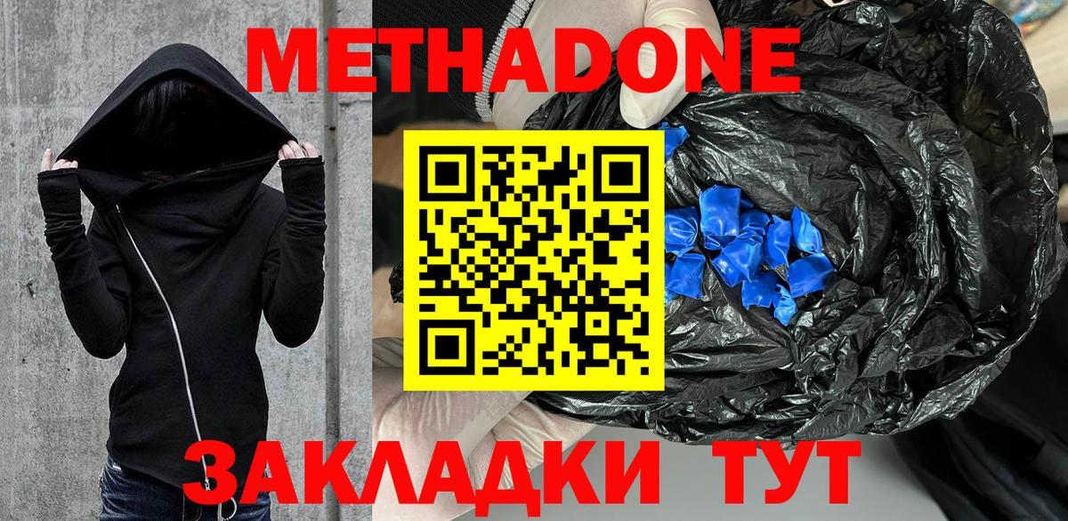 Метадон мёд  Вход с VPN  Котельники 