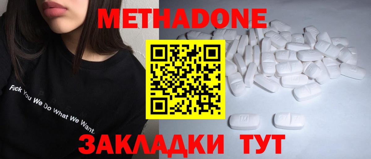 Метадон methadone Котельники